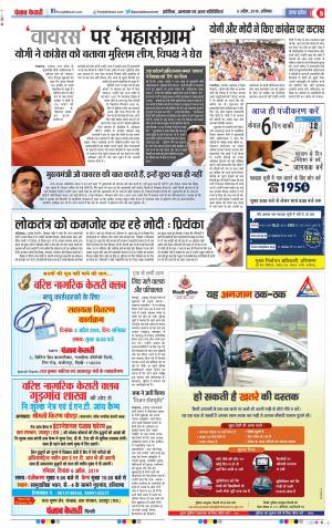 06-04-2019 Punjab Kesari Agra