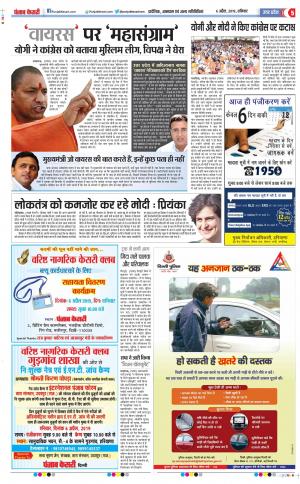 06-04-2019 Punjab Kesari Muzzafar Nagar