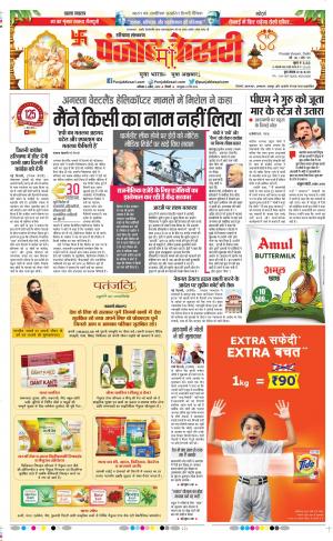 06-04-2019 Punjab Kesari Hariyana Main