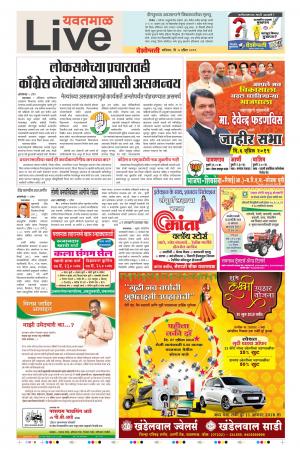 06 Apr Yavatmal Live