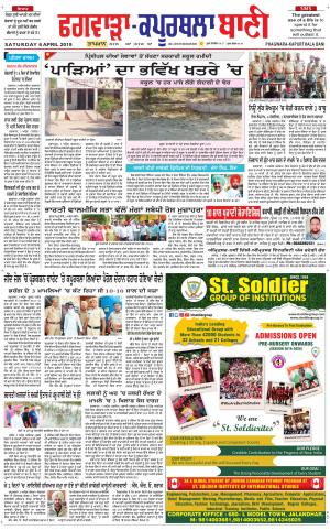  Kapurthala- Phagwara Bani