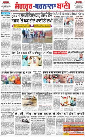  Sangrur - Barnala Bani