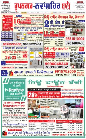  Roopnagar- Shaheed Bhagat Singh Nagar Bani