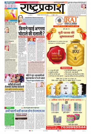 06 Apr Rashtraprakash