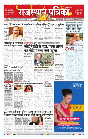 Rajasthan Patrika Coimbatore