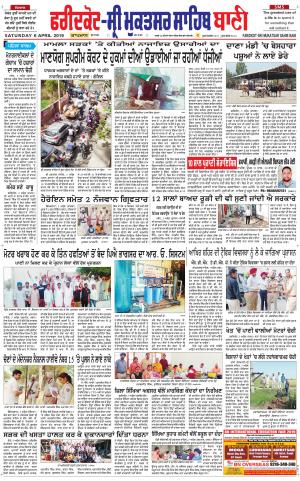  Faridkot - Sri Muktsar Sahib Bani