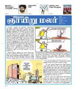 ஞாயிறு மலர் -Sunday Malar