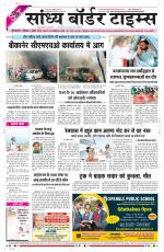 Sandhya Border Times, Sri Ganganagar