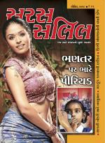 Saras Salil Gujarati