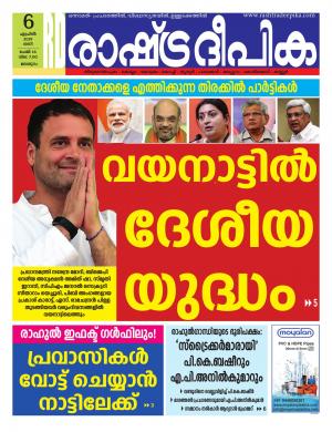 kozhikode 06-04-2019