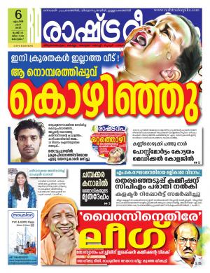 kottayam 06-04-2019