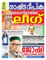 Rashtradeepika Trivandrum