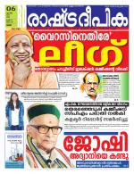 Rashtradeepika Palakkad