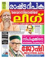 Rashtradeepika Kochi