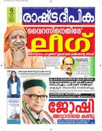 Rashtradeepika Alappuzha