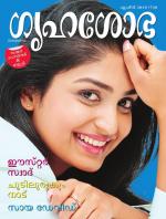 Grihshobha Malayalam
