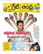 Great Andhra Epaper