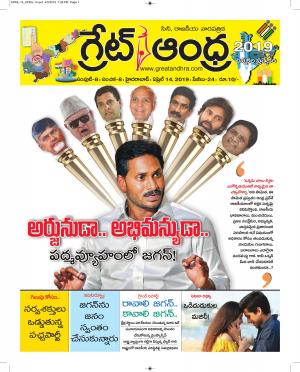 Greatandhrapaper