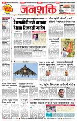 Pune - Mumbai Janshakti