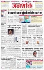 Jalgaon Janshakti