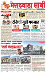 Marathwada Sathi Aurangabad