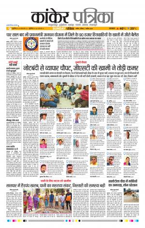 Kanker Patrika