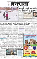 Jansatta, Hindi, 07/01/2014