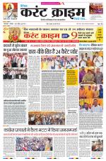 Dainik Current Crime