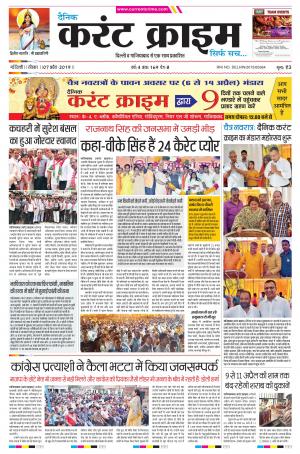 Dainik Current Crime