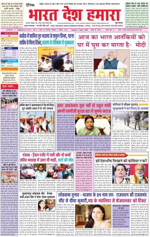 bharatdeshhamara karnal 7-04-2019
