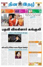 Dinaethal - Tamilnadu