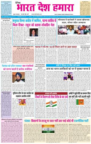 bharatdeshhamara patiala 7-04-2019