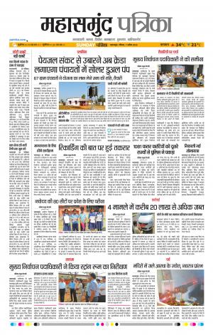 Mahasamund Patrika
