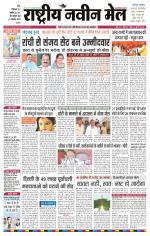 RASTRIYA NAVEEN MAIL RANCHI EDITION