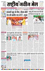 RASTRIYA NAVEEN MAIL DALTONGANJ EDITION