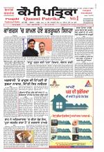 Qaumi Patrika - Punjabi