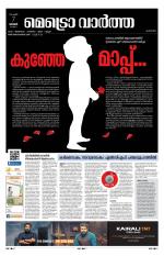 Metrovaartha - Alappuzha