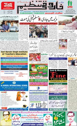 farooqui-tanzeem-patna-07.04.2019