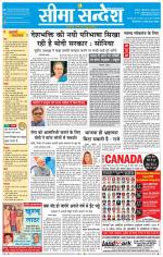 Ganganagar Seema Sandesh 