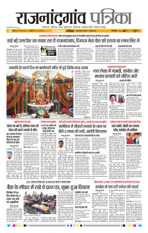 Rajnandgaon Patrika