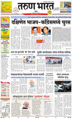tarunbharat goa daily