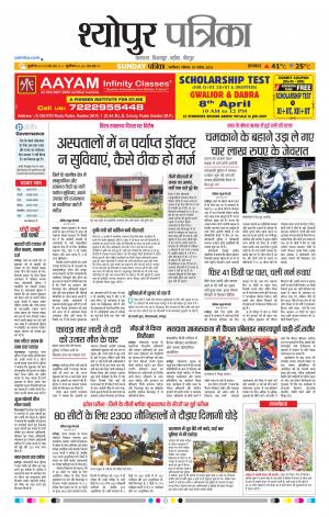 Sheopur Patrika