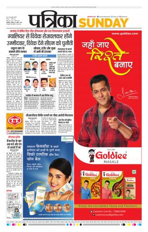 Shivpuri Patrika