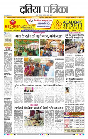 Datia Patrika