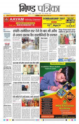 Bhind Patrika