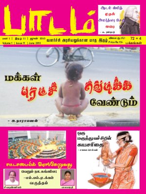 Paadam - June/10