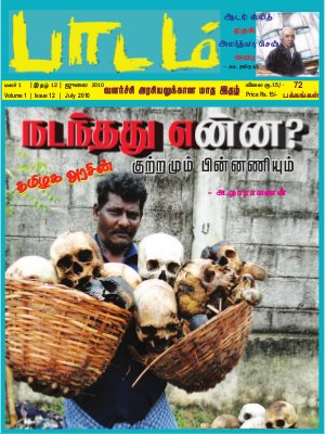 Paadam - July/10