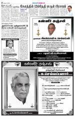 Namakkal-Salem Supplement