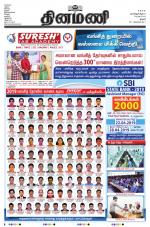 Dinamani - Thanjavur