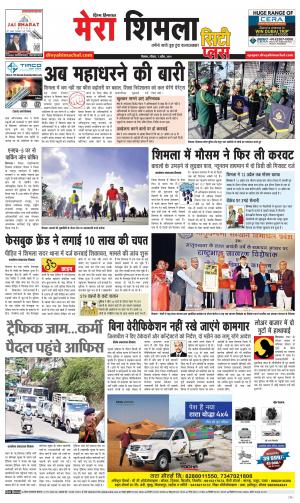 Mera Shimla (City Plus)